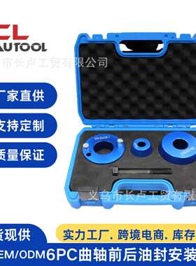 凯迪拉克CT6别克GL8君威迈锐宝2.0TLSY等发动机曲轴前后油封工具