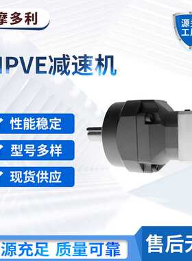 摩多利高精密伺服减速机MPVE系列 配伺服步进电机低噪音直齿减速