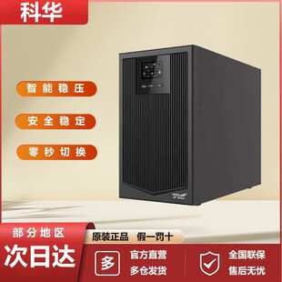 科华YTR1103在线式UPS不间断电源3KVA机房服务器稳压2700W备用C3K