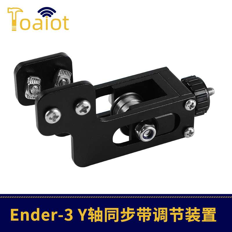 3D打印机配件Ender-3 2020 v型材Y轴 同步拉伸带拉直器新