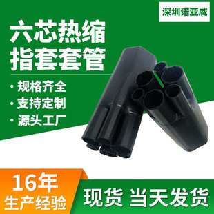 厂家直销六芯指套热缩耐高温阻燃电缆接头绝缘保护电力通信