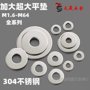 304不锈钢垫片金属加大加厚平垫薄平垫圈M1.6M2M3M5M6M8M10M12M36