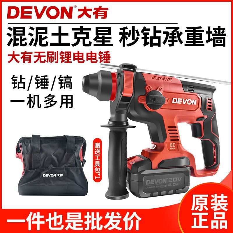 大有5401充电式电锤冲击钻无刷锂电池无线混凝土电动工具电镐轻型