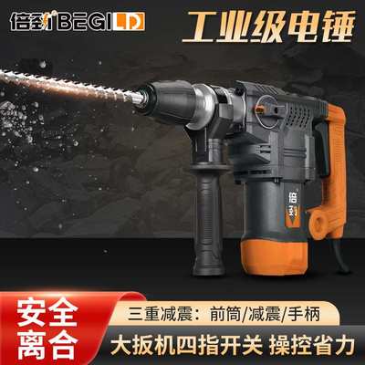 倍劲两用插电大开关减震电锤工业家用冲击钻破拆植筋大功率