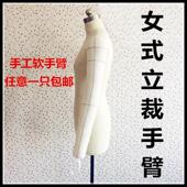 女立体裁剪人台手臂布手臂立裁胳膊立裁手臂模特胳膊手工软手臂