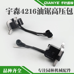 宇森4216油锯高压包世林4200伐木锯点火线圈中马4000汽油锯点火器