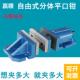 包邮 虎钳精密机用组合平口钳6寸8寸 平口钳分体式 铣床大开口自由式