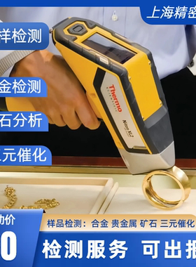 尼通XL2800手持式光谱仪金属成分分析仪矿石检测贵金属元素检测