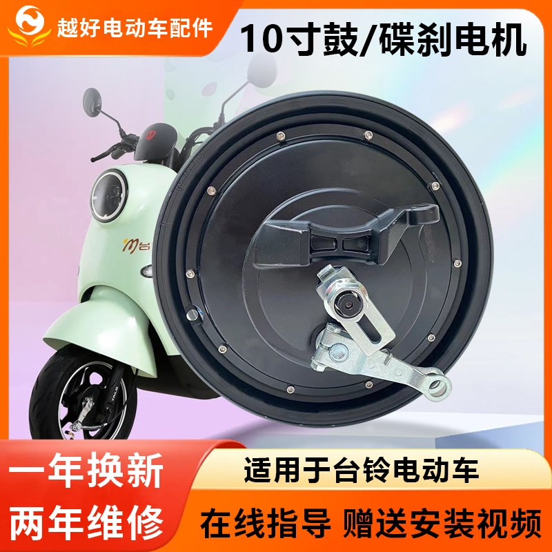 电动车电机10寸48V72V省电改装适用台铃电动R车两轮高速轮毂电机