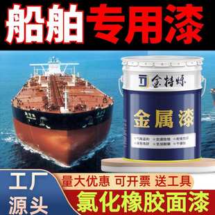 船舶专用漆船用防锈金属防腐漆耐酸碱氯化橡胶面漆玻璃钢船底油漆