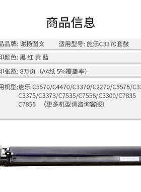 适用施乐C3300 3370 7855 5575 5570 7535 7556套鼓 7Y835硒鼓鼓