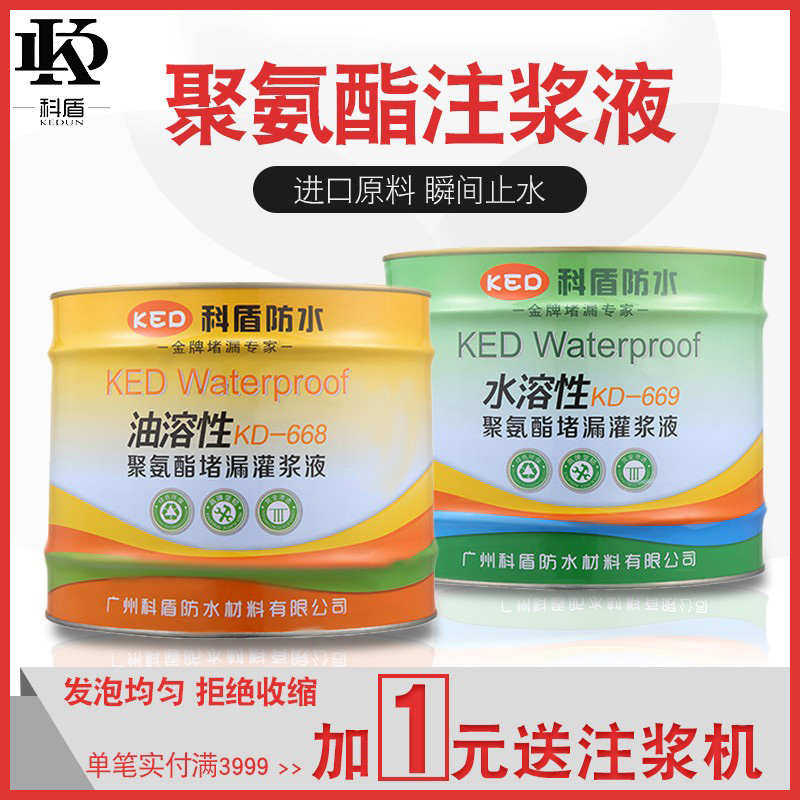 油性水性聚氨酯注浆液灌浆液高压注浆机屋顶防水补漏材料堵漏剂,基础建材,防水涂料,淘宝优惠券,粉丝福利购,淘宝优惠卷