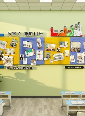 互动毛毡办公告栏照片展s示黑板报托管班务级布置教室装饰文化墙