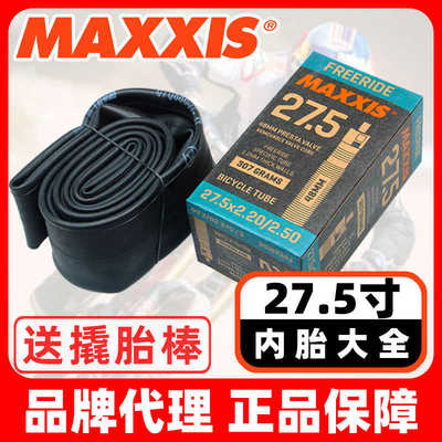 Maxxis玛吉斯山地车27.5超轻1.95速降2.35/1.75/2.25/2.5加厚内胎
