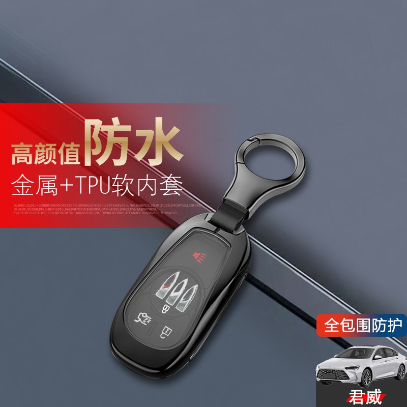 别克君威钥匙套 2024新s款高档专用15-23款君威车包扣全包金属男