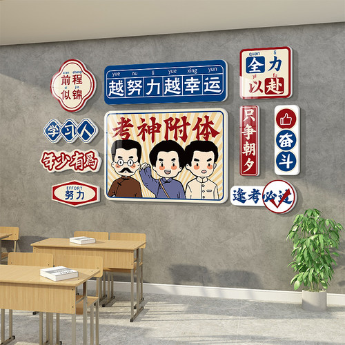 教室布置装饰班级文n化墙贴面环创意开学校初中高三黑板报励志标