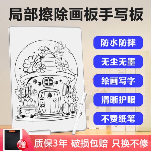 磁性手写板可擦白板写字板儿童液晶画板电L子墨水屏学生草稿板家