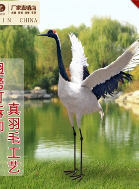 仿真羽毛类工艺品/仿真仙s鹤/仿真丹顶鹤/丹顶鹤标本/仙鹤模型摆