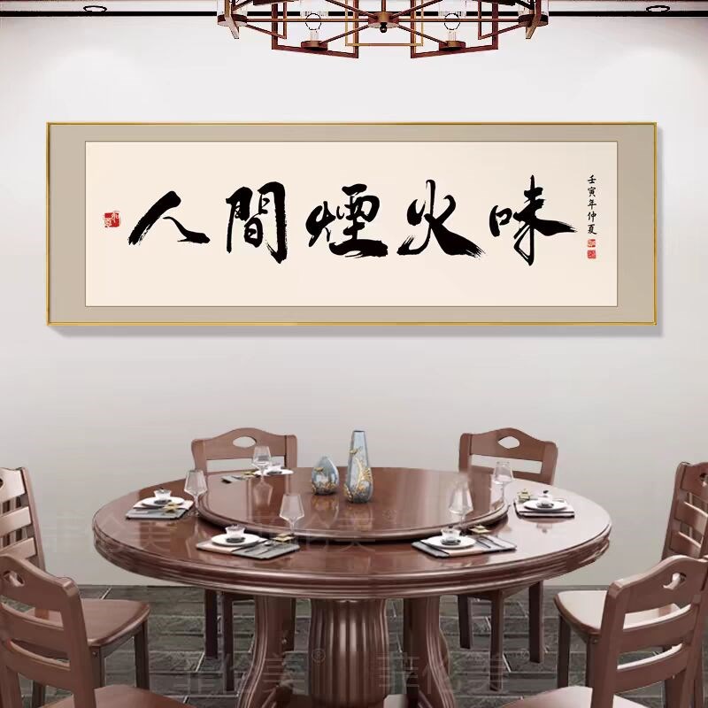 餐饮包房挂画酒文化字画中式餐厅B装饰画饭店包间酒店包厢餐馆壁图片