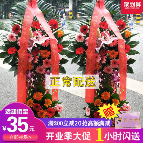 特价中成都开业鲜花花篮商务开张开业温江郫县双流都江Z堰同城配