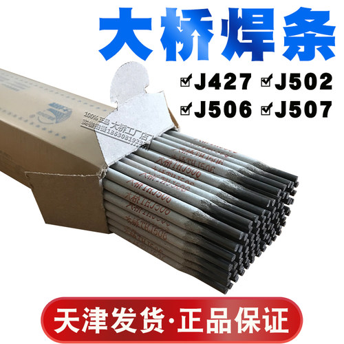 抗裂高强度电焊条 大桥牌J506焊条 建筑焊接专用焊D条 J427电焊条