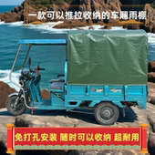 三轮车车棚后厢棚蓬棚篷推拉伸缩滑动加厚防水防雨棚油布折叠架子
