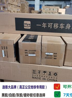 逸雅加厚黑胶白胶可移车贴材料不C留胶海报喷绘车身贴公交车广告