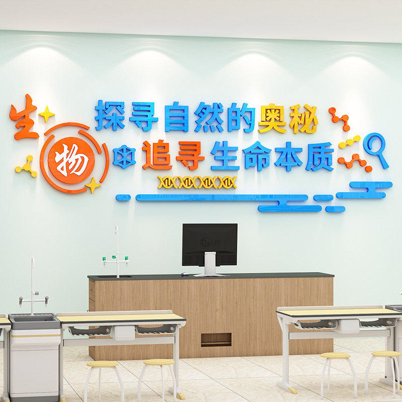科学实验教室布置装饰初高中生物化学物理操作室背景文化墙贴立体,家居饰品,文化墙贴,淘宝优惠券,粉丝福利购,淘宝优惠卷