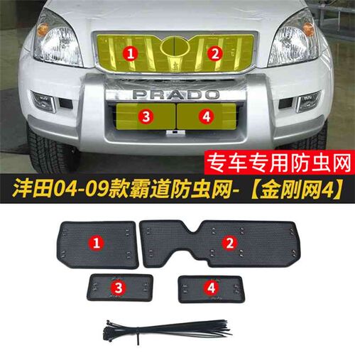 03-25新老霸道270l0 FJ120 FJ150 LC120 LC150防虫网水箱防护改装