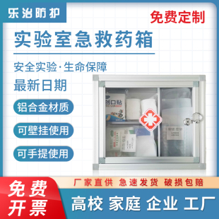 壁挂式急救箱校园医药箱高校实验室检查物资推荐办公室Z便民医疗