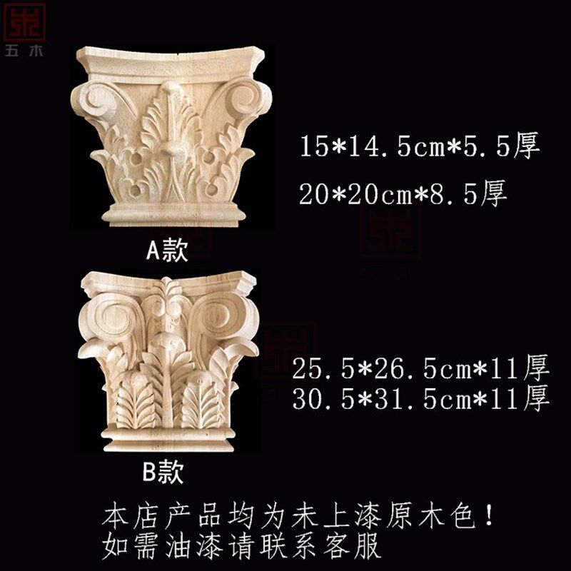 东阳木雕欧式实木梁托 大柱头 家具罗马柱头贴花T 垭口背景墙装饰