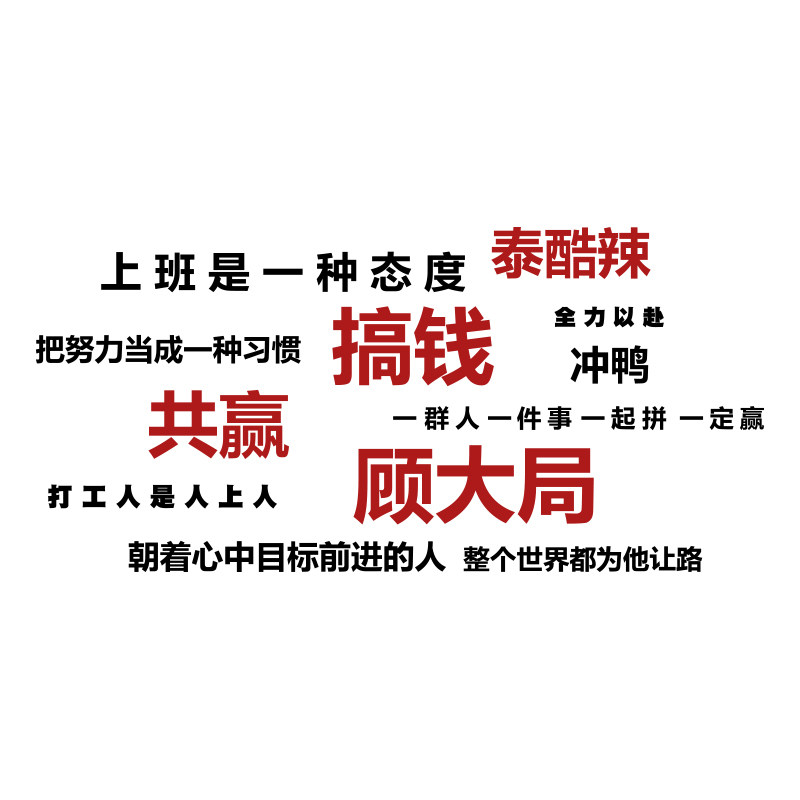 企业文化墙e公司背景办公室墙面装饰高级感工位氛围布置励志标语,家居饰品,文化墙贴,淘宝优惠券,粉丝福利购,淘宝优惠卷