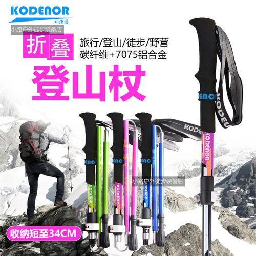 女款折叠登山杖碳纤维铝合金x超轻5节外锁户外多功能爬山手杖拐棍