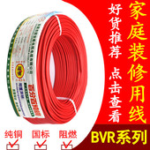 BVR纯铜芯家装 1.5 1G0平方1国标阻燃BV单股家用单芯 电线2.5