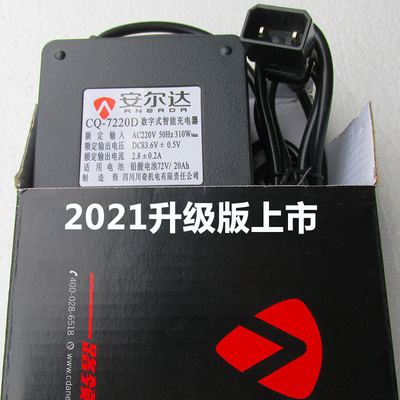 安尔达智能充电器48V60V64V72V80V84V9J6V108V20Ah原装专用新公插