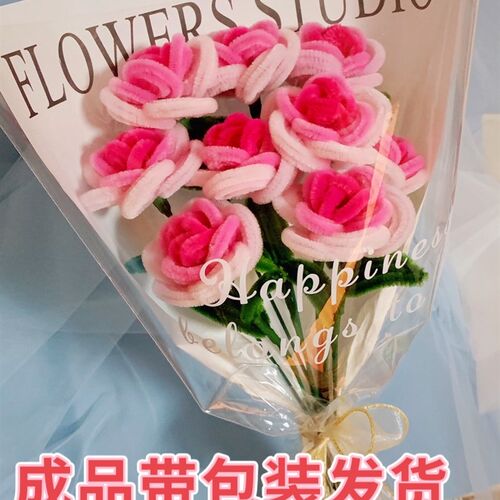 扭扭棒成品花束玫瑰花毛绒花w仿真礼品送闺蜜女友手工编织制作工