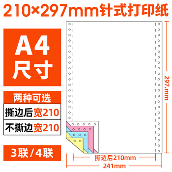 A4三联四联五联2k10297销货清单入出库连打纸针式电脑凭证打印