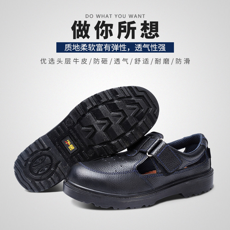 华昱夏季男士劳保鞋透气防臭轻便防C砸休闲鞋软底工作鞋轻便工作,居家日用,防护鞋,淘宝优惠券,粉丝福利购,淘宝优惠卷