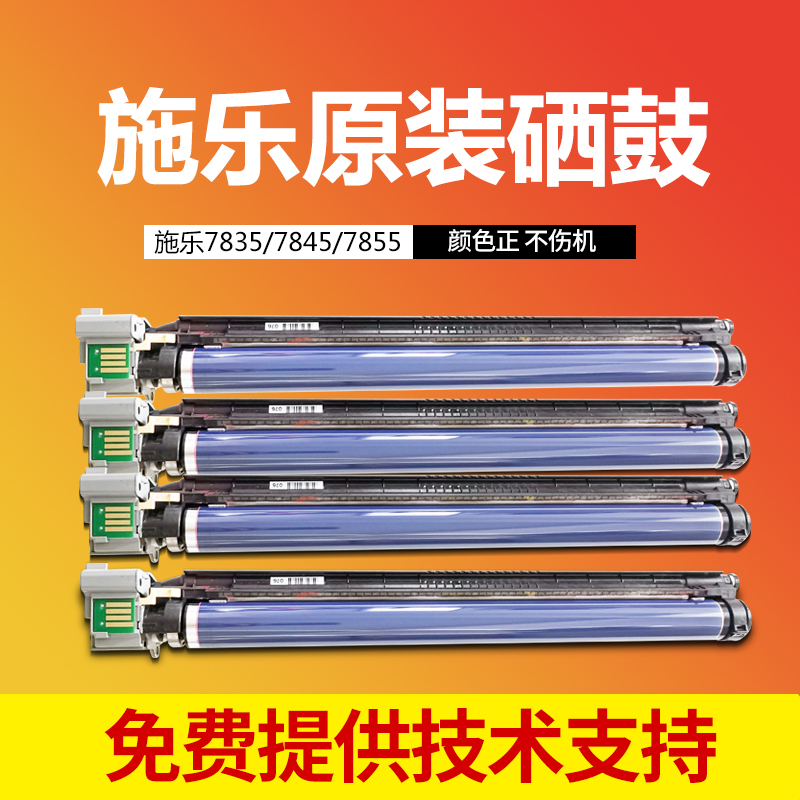 原装施乐7835 785l5 7535套鼓硒鼓架组件3370 3300 5570 5575 337
