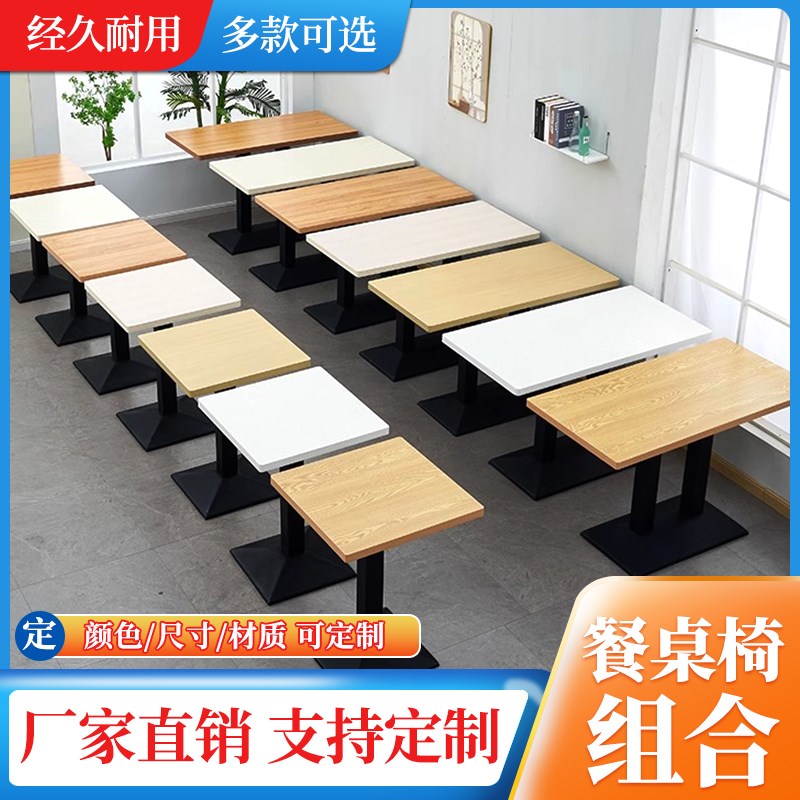 饭店餐厅长e方形商用桌子甜品店小吃店奶茶餐饮店快餐桌椅组合