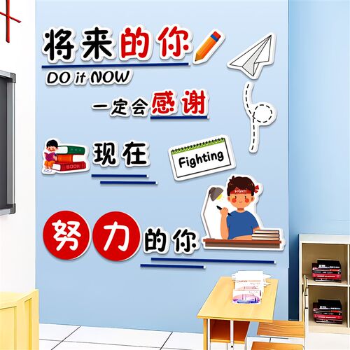 励志学习墙贴e教室布置文化墙面班级装饰神器教室标语小学课室环