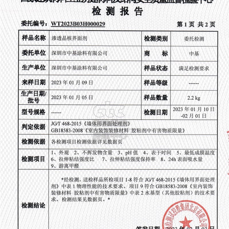 中基468界面剂20公斤装墙固内墙固化剂起M沙反碱地固底漆外墙起碱