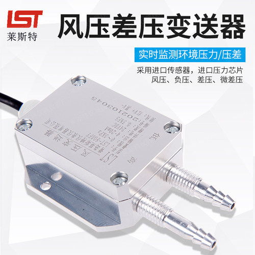 风压变送器微差压感测器4-20tmA 通风机压力风管压差炉膛负压0-5V