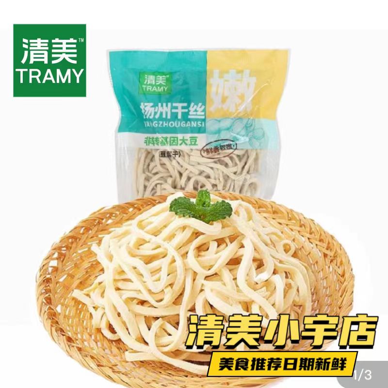 清美推荐扬州干丝2袋/份干豆腐传统美味食材火锅烧菜凉拌兰花干豆