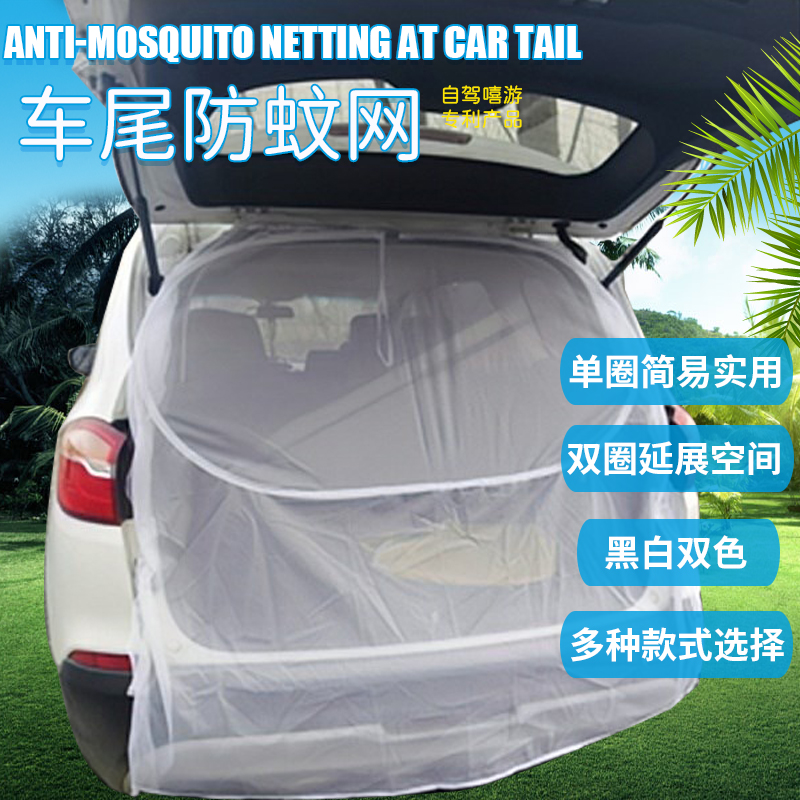 SUV车c载磁性防蚊虫纱门纱窗汽车车尾帐篷户外野营露营简易自驾游