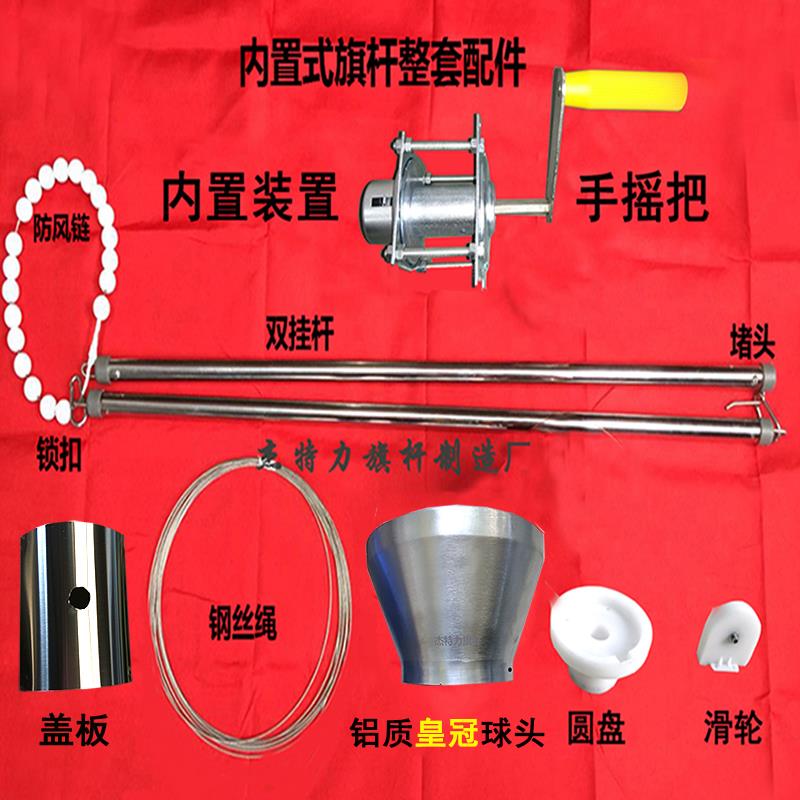 旗杆内置配件国旗杆全套升降手摇升旗器手动手摇升旗Y整套升旗配