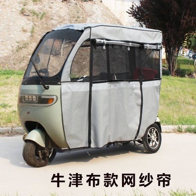 阔佬头三同电动三轮车雨棚车篷一体E式车型专用围帘全封闭加厚防