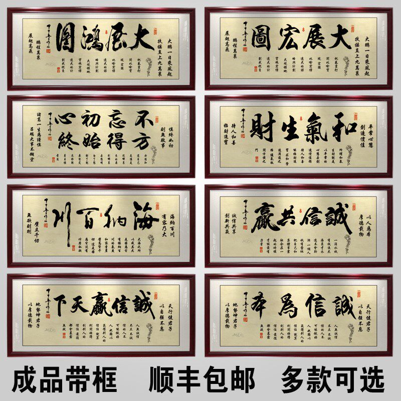 融通四海字画办公k室挂画书法作品毛笔字开业牌匾画客厅带框装饰
