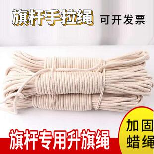 升国旗配件旗杆专用绳 棉蜡绳子学校公司升旗手动拉升降旗杆绳