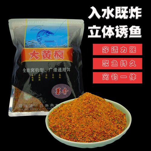 圣一目大黄疯散炮黑n坑竞技鲤鲫鱼散炮黄色疯暴小黄面窝钓一体饵